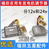 Futian Five-Star Diesel Tricycle Generator Regulator Voltage Regulator 24V 12V Electronic Regulator