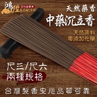 [Hongsheng] Made In Taiwan Ancient Method Chinese Medicine Agarwood Incense Temple Environmentally F
