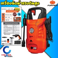Pumpkin เครื่องฉีดน้ำแรงดันสูง เครื่องฉีดน้ำ - ล้างรถยนต์ ล้างแอร์  ปั้ม ฉีดน้ำ แรงดัน ล้างมอไซต์ ทำ