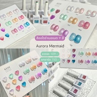 KEDI Aurora Mermaid 15ml สีกลิตเตอร์ออโรร่า