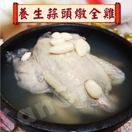 【老爸ㄟ廚房】(現+預)黃金蒜頭燉全雞湯 (2200G/包)(年菜/年貨)