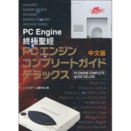 Mud Mouse Magazine < PC Engine Ultimate Bible > Chinese Version