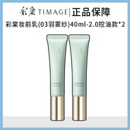 [Guarantee]TIMAGE Caitang Glazed Translucent Multi-effect Primer Lightweight Silky Smooth Fit Long-l