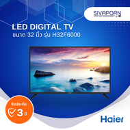 LED DIGITAL TV ขนาด 32 นิ้ว HAIER รุ่น H32F6000