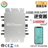 【促銷】外貿專供 WVC-1400W太陽能并網微型逆變器 自動識別AC電壓