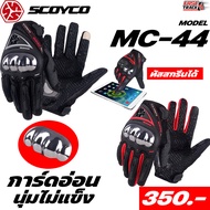 SCOYCO Motorcycle Gloves Model MC-44