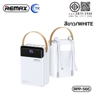 พาวเวอร์แบงค์ชาร์จเร็ว 80000mAh PD20W+22.5W 3พอร์ต พร้อมสายในตัว Type-C/iOS REMAX RPP-566