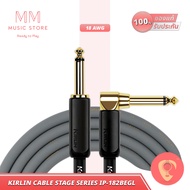 KIRLIN IP-182BEGL สายแจ็คกีต้าร์ แจ็คโฟนโมโน สายสัญญาณเครื่องเสียง ทองแดง OFC สายแจ็คเบส กีต้า เบสไฟ