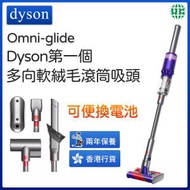 dyson - Omni-glide 多向無線吸塵機【香港行貨】
