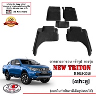 ตรงรุ่น Mitsubishi Triton (4ประตู) 2015-2019 ผ้ายางปูพื้น ยกขอบ (ส่ง1-2วัน) พรมยางปูพื้นยกขอบเข้ารูป