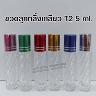 ขวดหัวลูกกลิ้ง 5 ml.3 ml. ฝาสี/1โหล ขวดลูกกลิ้งลายตรง ขวดลูกกลิ้งเกลียว หัวลูกกลิ้งลื่น กลิ้งง่าย ขวดพิมเสนน้ำ ขนาดพกพา สินค้าคุณภาพ