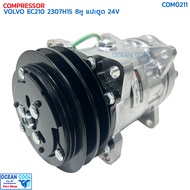 คอมเพรสเซอร์ วอลโว่ EC210 230 7H15 8หู แปะตูด 24โวลต์ COM0211 COMPRESSOR VOLVO EC210 230 7H15 24V 8