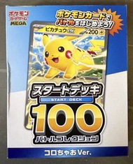 全新日版 Pokemon  PTCG卡牌  Ex 100 初階牌組