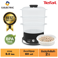TEFAL หม้อนึ่งไฟฟ้า Ultracompact รุ่น VC204810 กำลังไฟ 800 วัตต์ ความจุ 9 ลิตร รับประกัน 2 ปี
