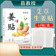 New Professor Miao Ginger Patch Wormwood Ginger Foot Patch Cold-Repellent Keeping Warm Whole Body Us