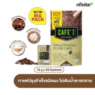(ห่อใหญ่ 55 ซอง) กาแฟเพื่อสุขภาพ CAFE’7 เลก้า กาแฟปรุงสำเร็จชนิดผง (15g x 55 ซอง) กาแฟที่มากกว่าความ