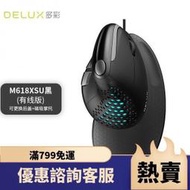【滿300出貨】【臺灣現貨】特價 特價????多彩 Delux M618XS垂直滑鼠人體工學滑鼠有線電腦筆電辦公滑鼠 L