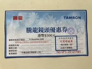 騰龍 Tamron $500 鏡頭優惠券