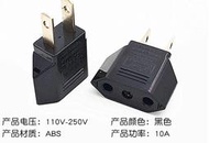 日本SMK歐規 歐標 轉 美規國標插頭 電源轉換插頭 圓頭轉扁頭插座