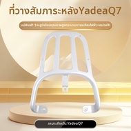 WANSLO | ชั้นวางท้ายสำหรับรถจักรยานไฟฟ้ารุ่น Q50/Q6/E10
