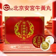 一心北京安宮牛黃丸 1粒