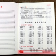 Elementary School Chinese Idioms Encyclopedia Idiom Training Idioms Accumulated Book Phonetic Versio