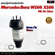 รับประกัน 1 ปี ถุงลมหน้า 1ชิ้น (ขวา) Mercedes Benz W166  X166 ML GL สำหรับด้านหน้า ชุดซ่อมถุงลม เบนซ