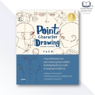 Point Character Drawing Book In-Depth Techniques/Author: TACO/Infopress goodread Publishing [0304]
