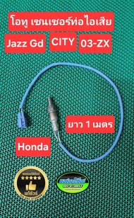 โอทู เซนเซอร์ ท่อไอเสีย City Jazz จุดที่ 1 ยาว80 ซ.ม แท้มือสอง Japan