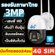กล้องวงจรปิด wifi/4G กล้องวงจรปิดใส่ซิม4G V380Pro 2560P IP Camera กล้องวงจรปิด wifi360 ไร้สาย แชทได้
