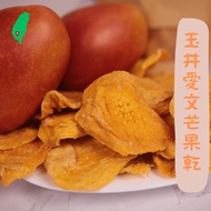 [Food Grass Tribe] Tainan Yujing Aiwen Dried Mango Reduced Sugar/No Added Sugar Taiwan Local Strictl