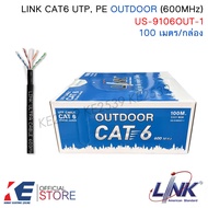 LINK US-9106OUT-1 สายแลนภายนอก CAT6 UTP OUTDOOR (600MHZ) 24AWG PE (กล่อง 100 เมตร) LAN CABLE RJ45