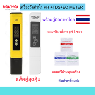 เครื่องวัดค่า ph น้ำ วัดค่าec  วัดกรดด่าง วัดความดิน tds วัดค่าpm25 เครื่องวัดค่าน้ำ เครื่องวัดค่าph