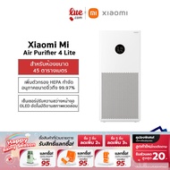 [เหลือเพียง 3588.-]Xiaomi Mi Air Purifier 4 Lite/3H (PM 2.5) เครื่องฟอกอากาศ Global Version-รับประกันศูนย์ไทย 1 ปี