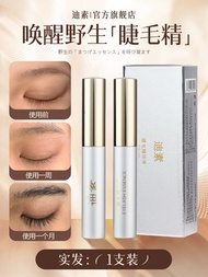 Disu Eyelash Growth Serum เซรั่มเพิ่มความหนาและยาวให้ขนตา น้ำยาบำรุงขนตาและขนคิ้ว ผลิตจากจีน