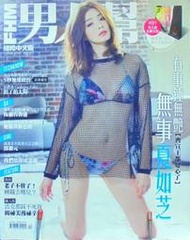 嫚妮小窩_N-9088_八成新_FHM男人幫-1_198期_夏如芝_2_201期_卓毓彤(熊熊)◎單本1000元◎