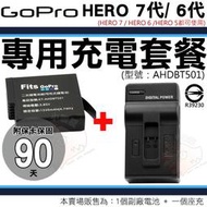 Gopro Hero 7 / 6  5 充電套餐 鋰電池 座充 副廠 電池 充電器 AHDBT-501 AHDBT501