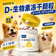 Cat Dog Vitamin Dried Snacks Relieve Tears Care Fur Complex Vitamin D Nutrition Freeze Dried YAOY