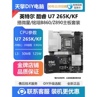 Set papan induk CPU Intel Ultra 7 265KF/265K dengan Mingquan MSI Z890-P B860M