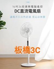 缺貨*HYD 風扇｜14吋 DC 直流遙控 D-61｜電扇/省電/靜音｜含遙控器 板橋可自取｜變頻立扇｜省電風扇 DC扇