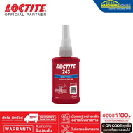 LOCTITE 243 (50ml.) น้ำยาล็อคเกลียว แรงยึดปานกลาง ใช้ได้กับโลหะทุกชนิด เช่นสเตนเลส อะลูมิเนียม