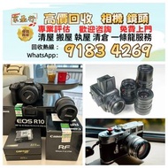 《京基行》回收 收購 相機 鏡頭 攝錄機 電影鏡頭 菲林相機 收Leica徠卡 Rollei祿萊 Hasselblad哈蘇 Canon佳能 Nikon尼康 Fujifilm富士 Sony索尼 Mini