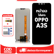 ใช้ได้กับ หน้าจอ LCD OPPO A3S เข้ากันได้กับรุ่นหน้าจอ oppo A3s/CPH1803/CPH1853 อุปกรณ์เสริมหน้าจอคุณ