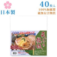 日本製 大食物吸油紙 (40張) / 天婦羅紙 / 炸物吸油紙 / 5009