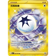 [ALG Card Exclusive] Pokémon PTCG Chinese Version Deduct Energy SV9 132/100 UR Gold