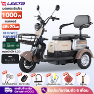 [ส่วนลด1000บาท]LEETA POWER รถไฟฟ้าผู้ใหญ่ 3 ล้อ รุ่นใหม่ รถสามล้อไฟฟ้า1000W จักรยานไฟฟ้าสามล้อ มอไซไ