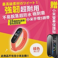 【DR.Story】小米手環5專業28色矽膠錶帶+3D螢幕保護貼優惠套組 橘色