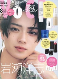 增刊VOCE 2026年8月號 - 送 T'Vearl、ByUR、SHIRORU、AQUALABEL、KANEBO、SHISEIDO 護膚＆彩妝品