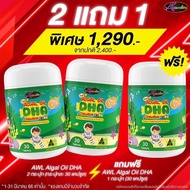 DHAสำหรับเด็ก Algal Oil DHA 350 mg.