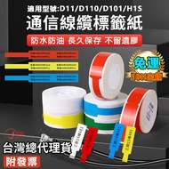 Jingchen Goods D11H/D11S/D110/D101/D110M Label Sticker Cable Paper Thermal Induction